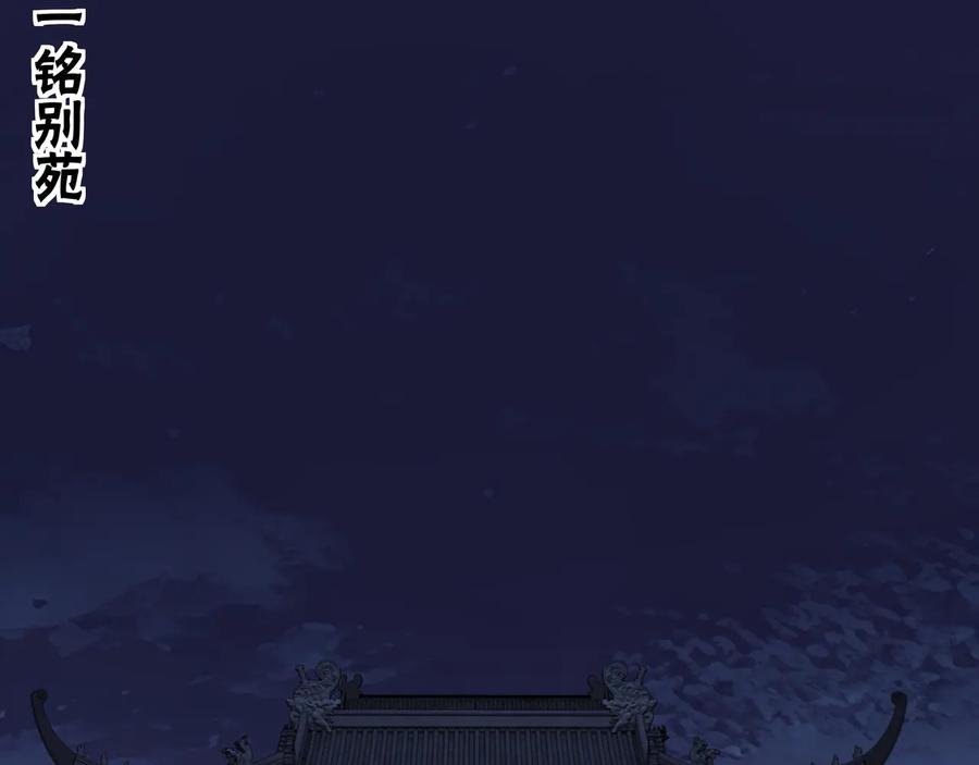 《最强反派系统》第133话 拉拢 第88页