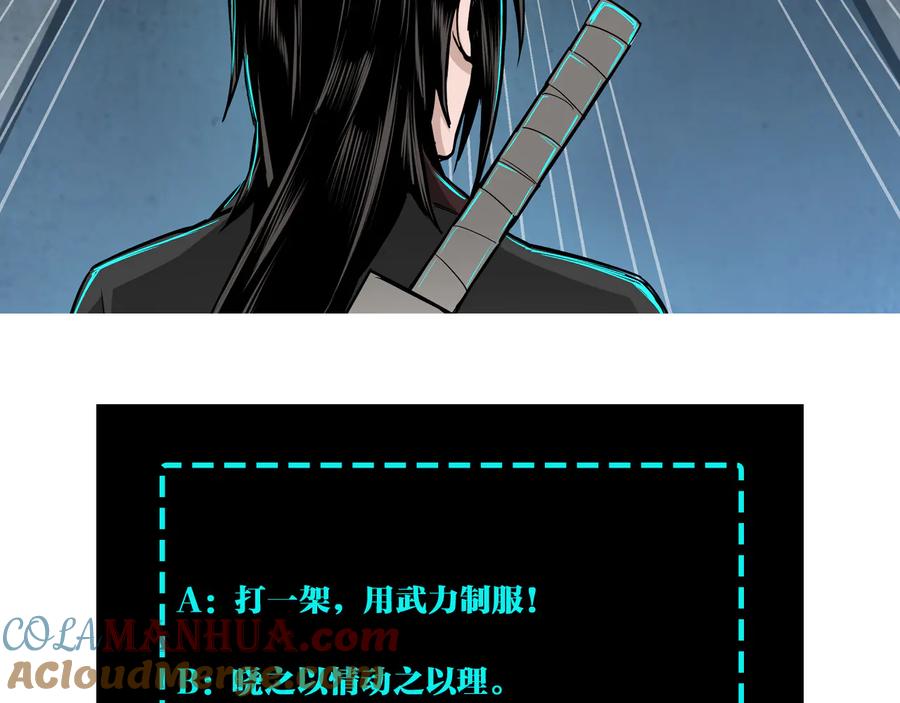 《最强反派系统》第133话 拉拢 第105页