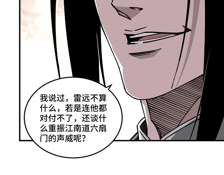 《最强反派系统》第133话 拉拢 第74页