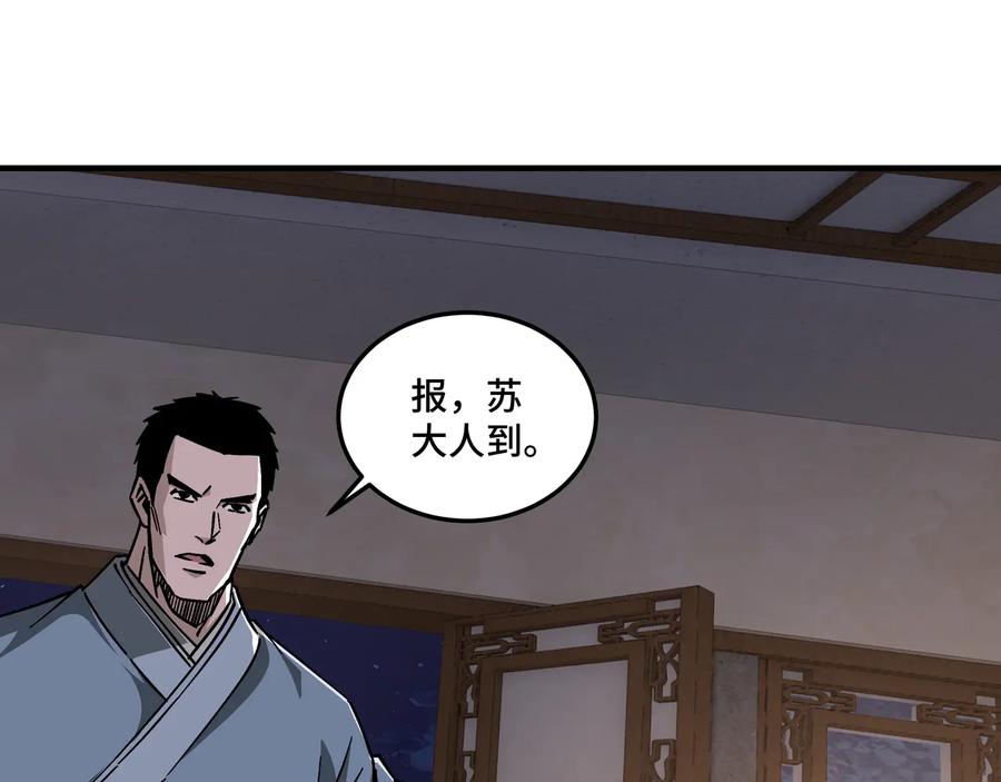 《最强反派系统》第133话 拉拢 第90页