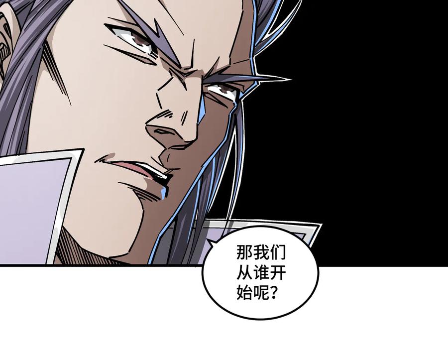 《最强反派系统》第133话 拉拢 第8页