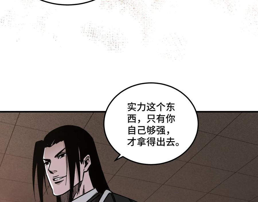 《最强反派系统》第133话 拉拢 第59页