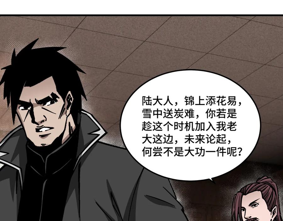 《最强反派系统》第133话 拉拢 第63页