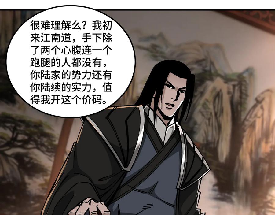 《最强反派系统》第133话 拉拢 第31页