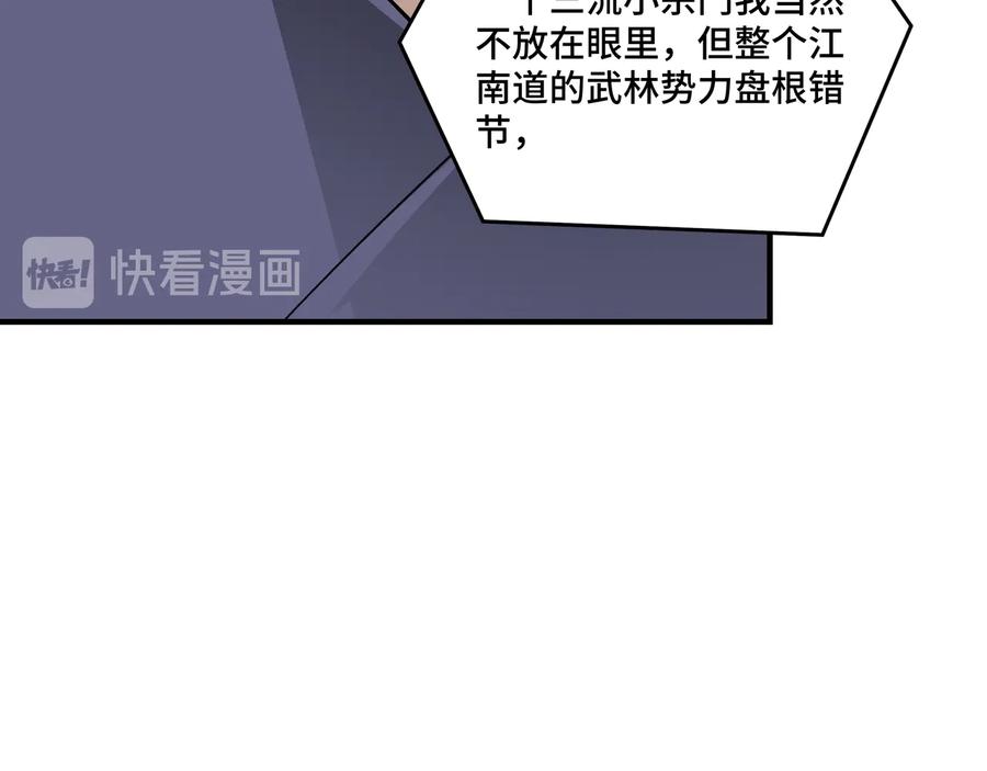 《最强反派系统》第134话 我给你撑腰 第30页