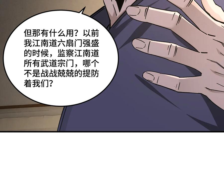 《最强反派系统》第134话 我给你撑腰 第18页