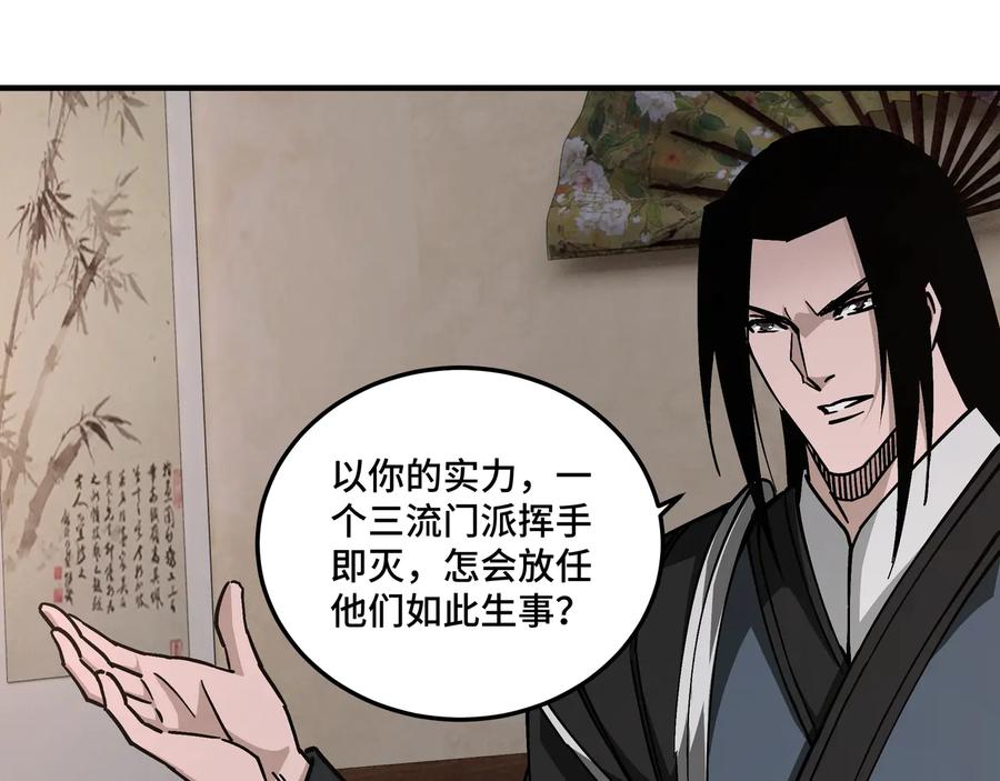 《最强反派系统》第134话 我给你撑腰 第26页