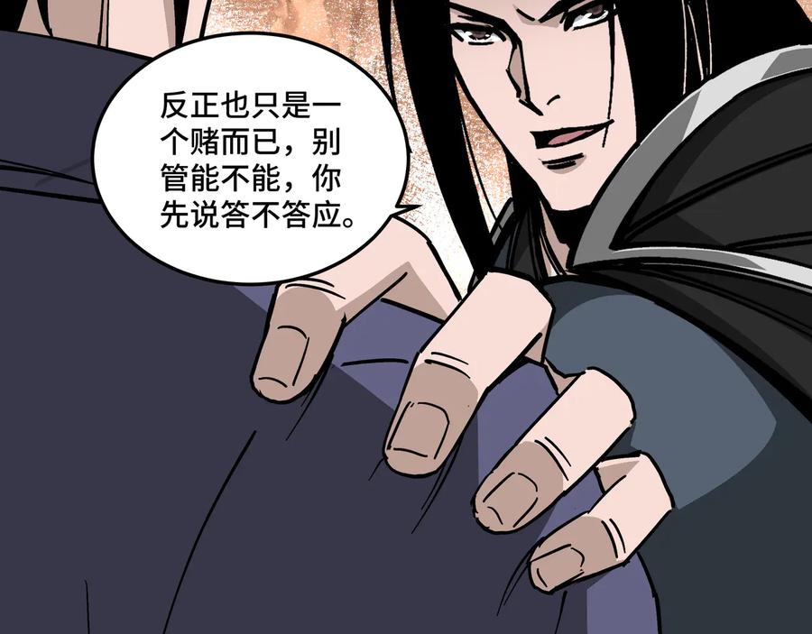 《最强反派系统》第134话 我给你撑腰 第47页