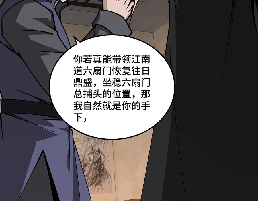 《最强反派系统》第134话 我给你撑腰 第50页