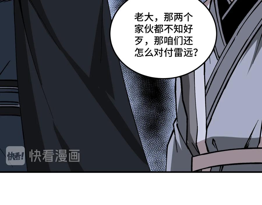 《最强反派系统》第134话 我给你撑腰 第58页