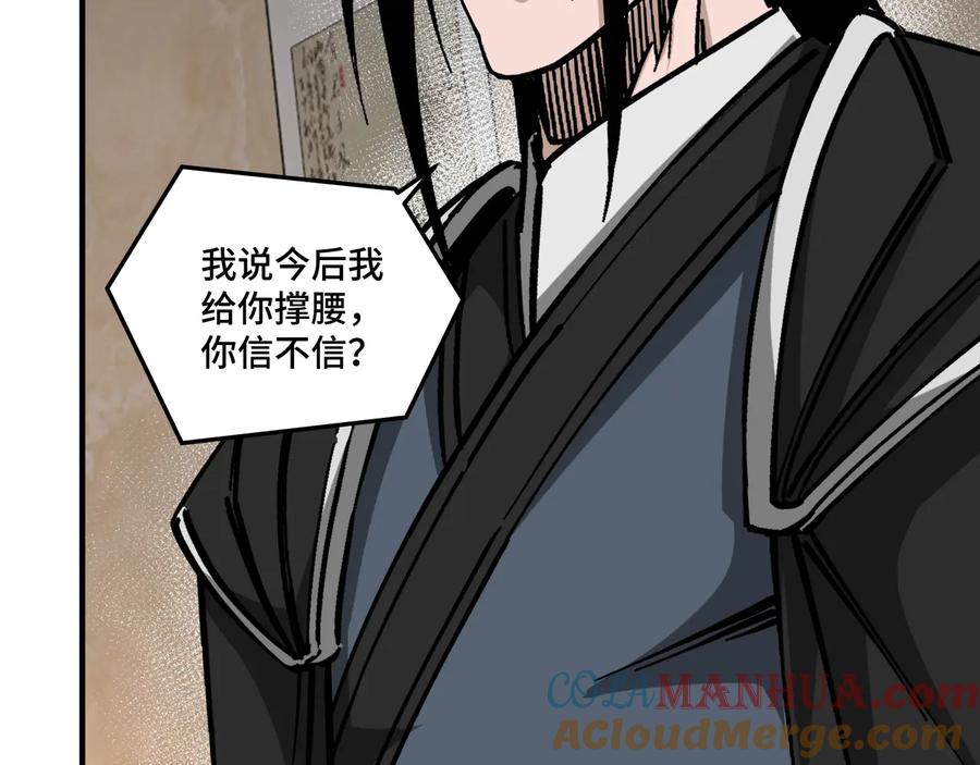 《最强反派系统》第134话 我给你撑腰 第37页