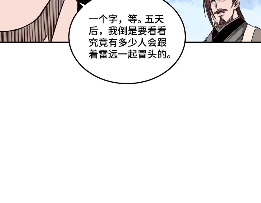 《最强反派系统》第134话 我给你撑腰 第75页
