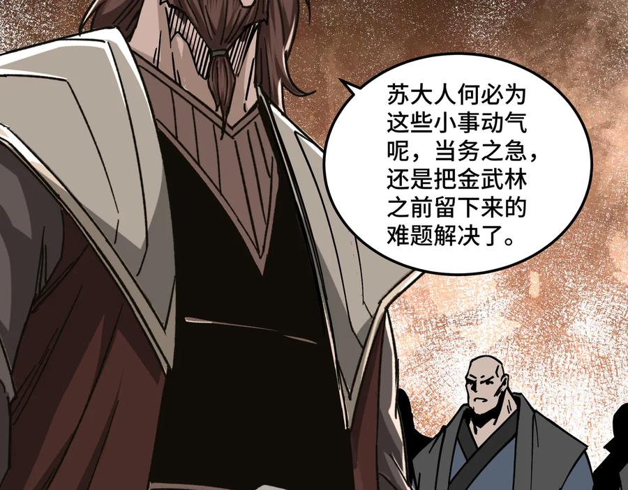 《最强反派系统》第134话 我给你撑腰 第96页