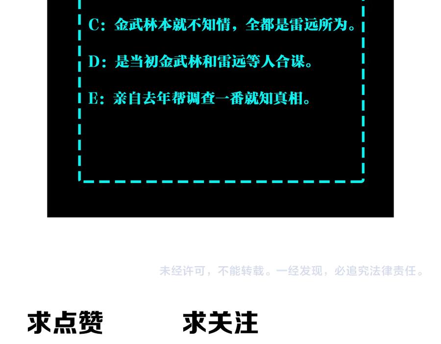 《最强反派系统》第134话 我给你撑腰 第116页