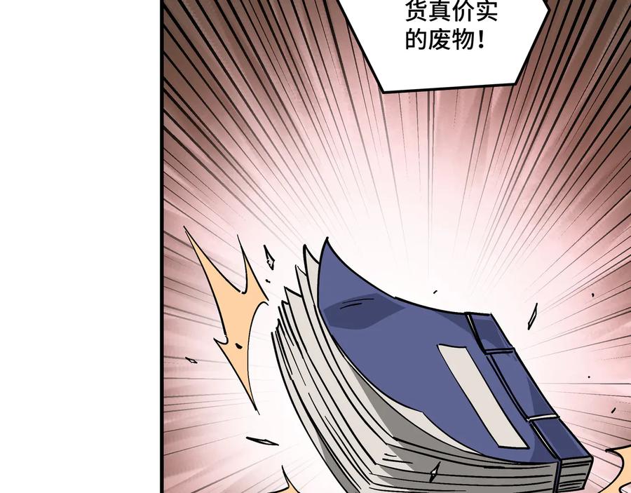 《最强反派系统》第134话 我给你撑腰 第83页