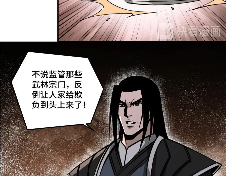 《最强反派系统》第134话 我给你撑腰 第84页