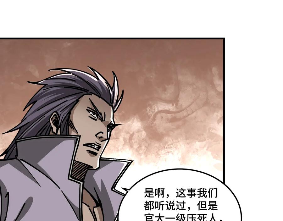 《最强反派系统》第134话 我给你撑腰 第107页