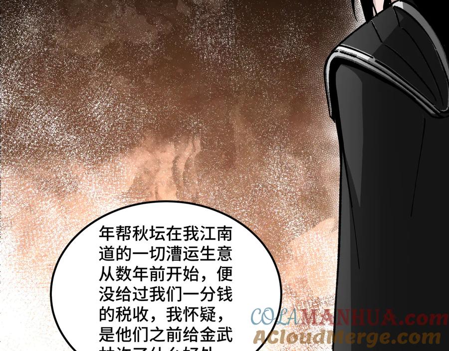 《最强反派系统》第134话 我给你撑腰 第101页