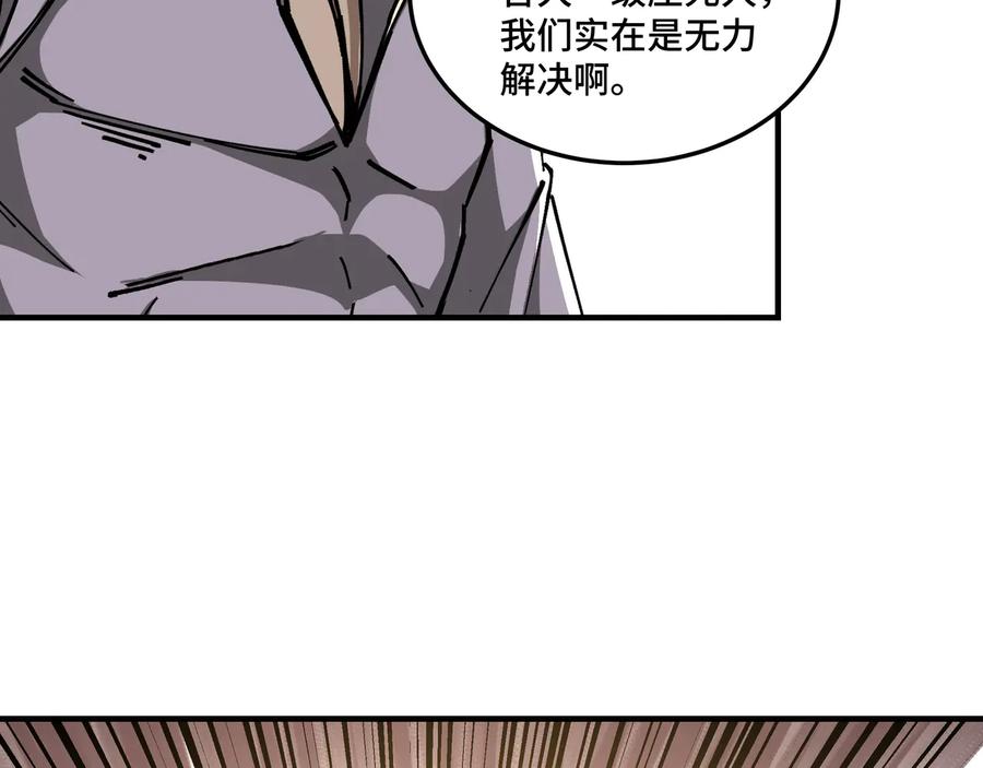 《最强反派系统》第134话 我给你撑腰 第108页