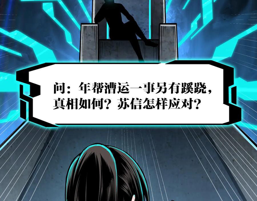 《最强反派系统》第134话 我给你撑腰 第114页