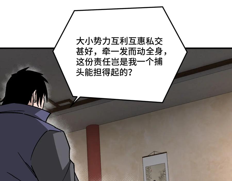 《最强反派系统》第134话 我给你撑腰 第32页