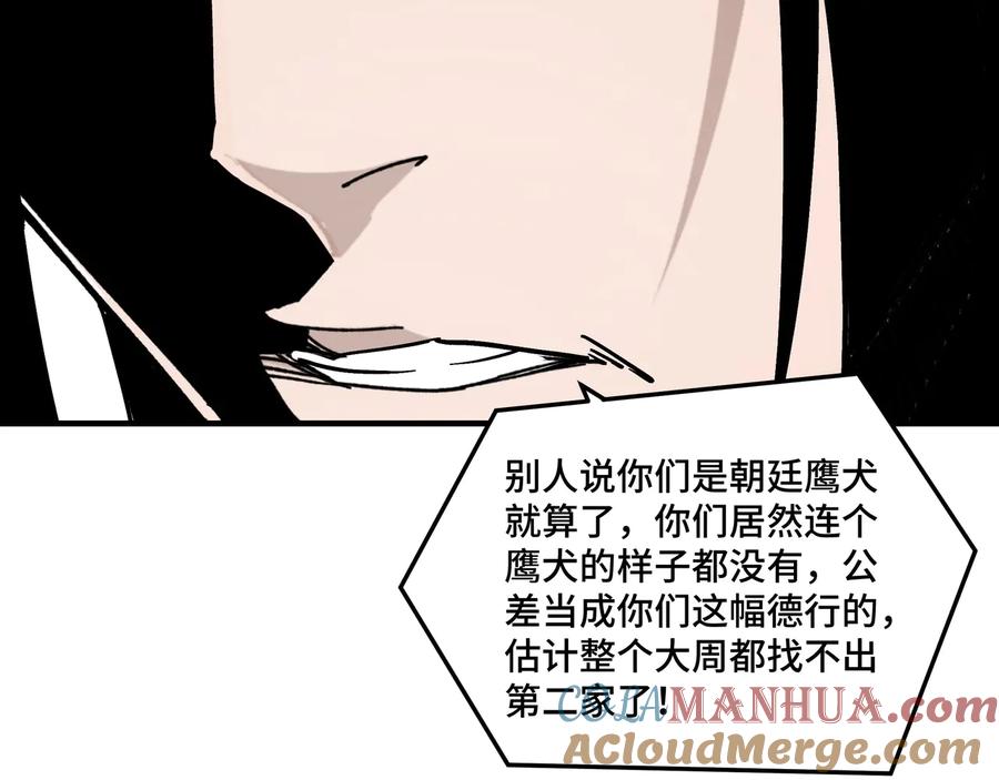 《最强反派系统》第134话 我给你撑腰 第89页