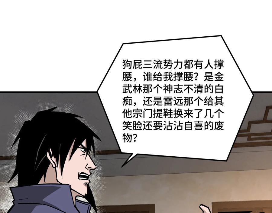 《最强反派系统》第134话 我给你撑腰 第34页
