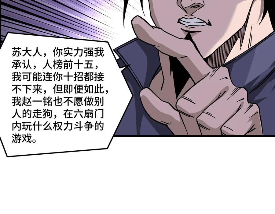 《最强反派系统》第134话 我给你撑腰 第7页