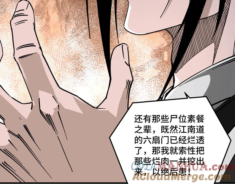 《最强反派系统》第134话 我给你撑腰 第77页
