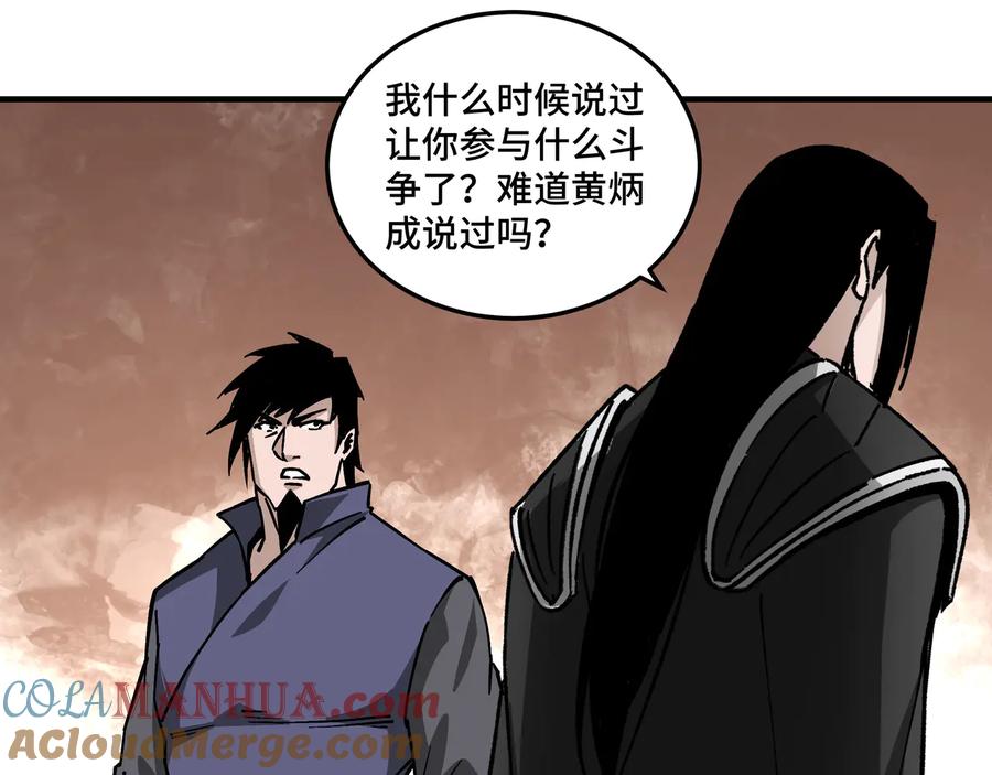 《最强反派系统》第134话 我给你撑腰 第9页