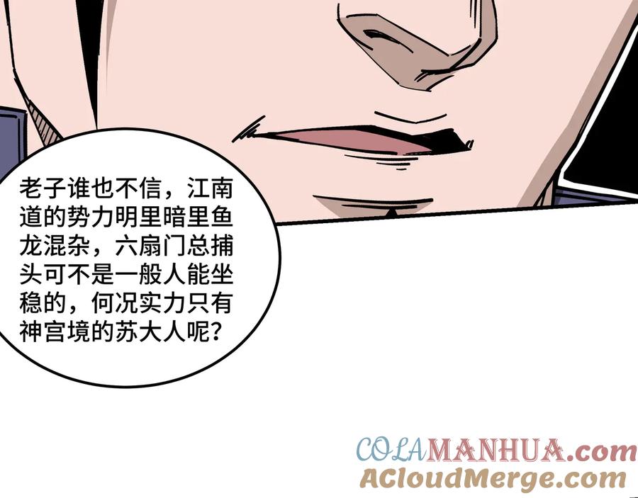 《最强反派系统》第134话 我给你撑腰 第41页