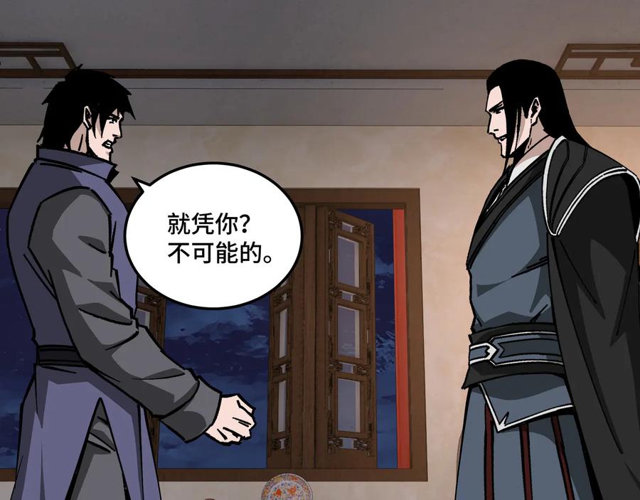 《最强反派系统》第134话 我给你撑腰 第44页