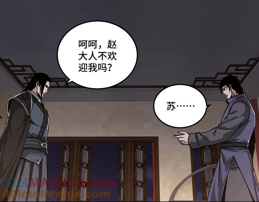 《最强反派系统》第134话 我给你撑腰 第5页