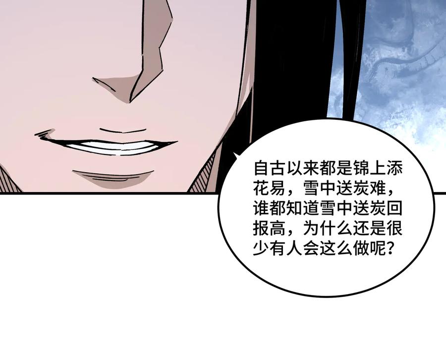 《最强反派系统》第134话 我给你撑腰 第60页