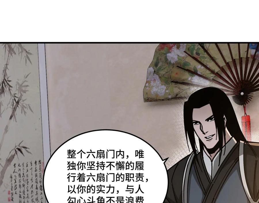 《最强反派系统》第134话 我给你撑腰 第14页