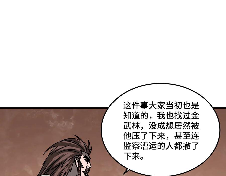 《最强反派系统》第134话 我给你撑腰 第103页