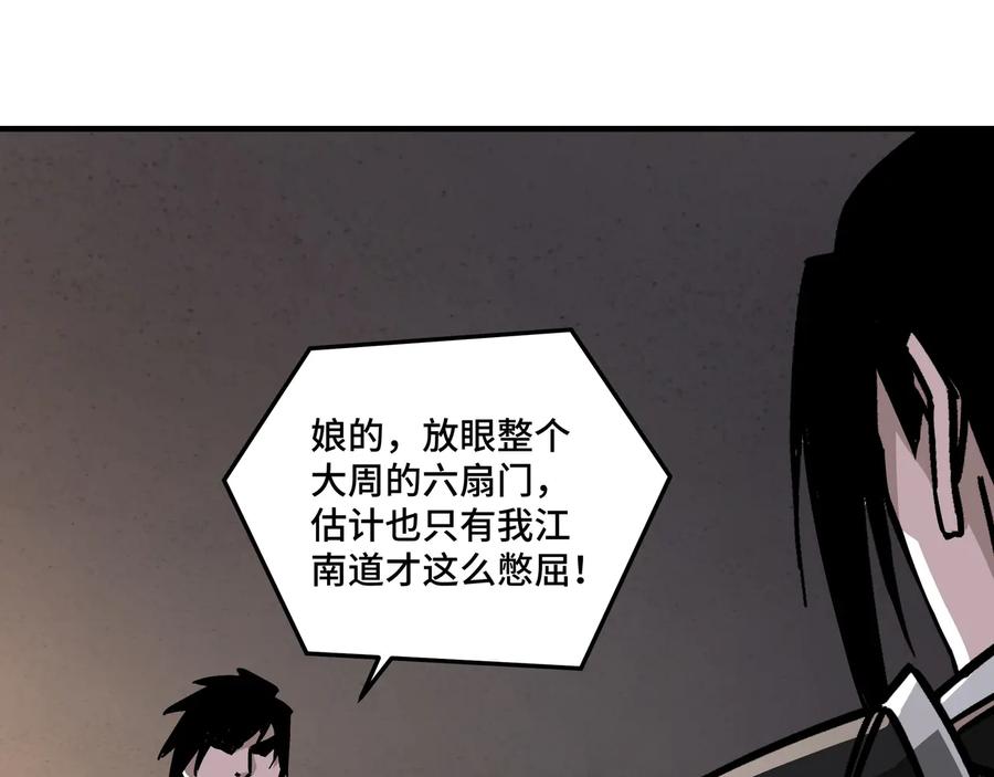 《最强反派系统》第134话 我给你撑腰 第23页