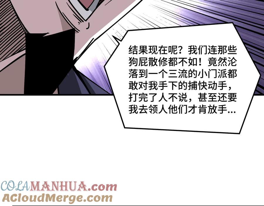 《最强反派系统》第134话 我给你撑腰 第21页