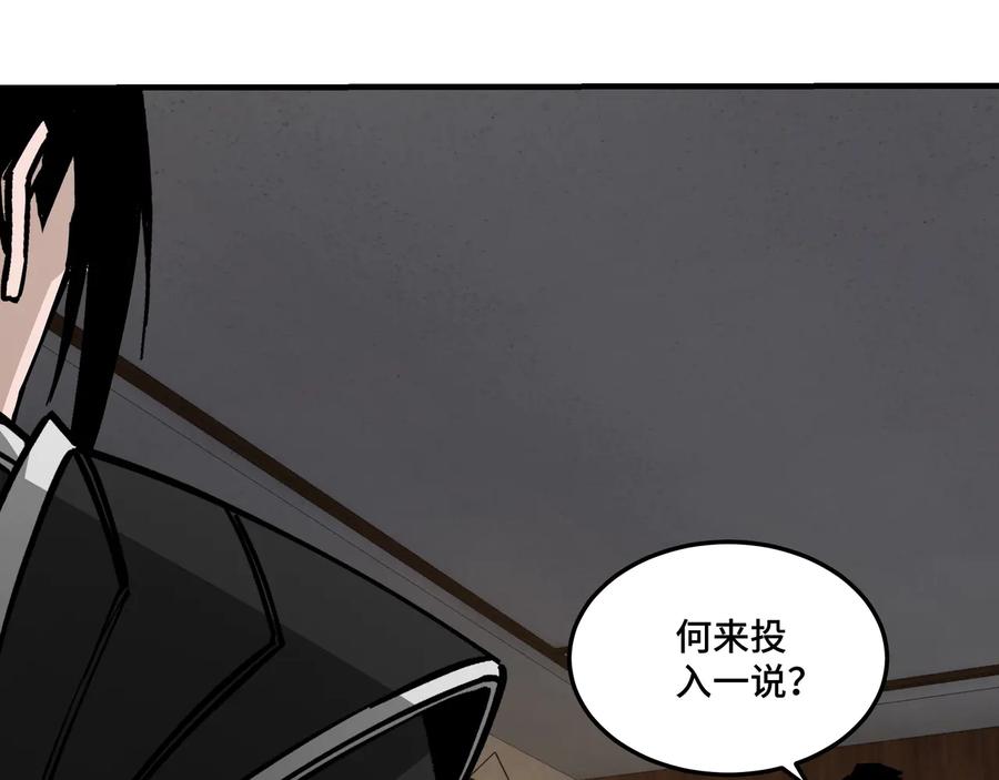 《最强反派系统》第134话 我给你撑腰 第52页