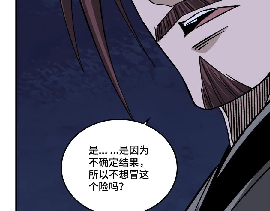 《最强反派系统》第134话 我给你撑腰 第63页