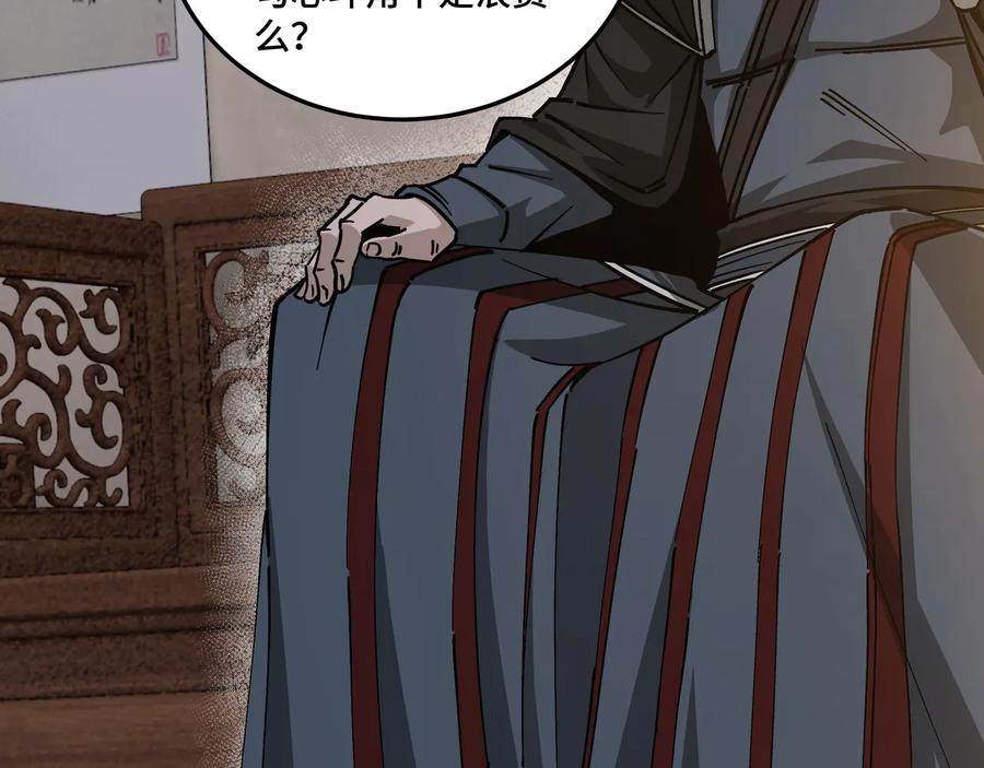 《最强反派系统》第134话 我给你撑腰 第15页