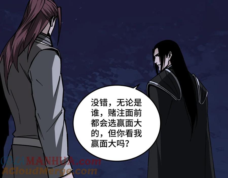 《最强反派系统》第134话 我给你撑腰 第65页