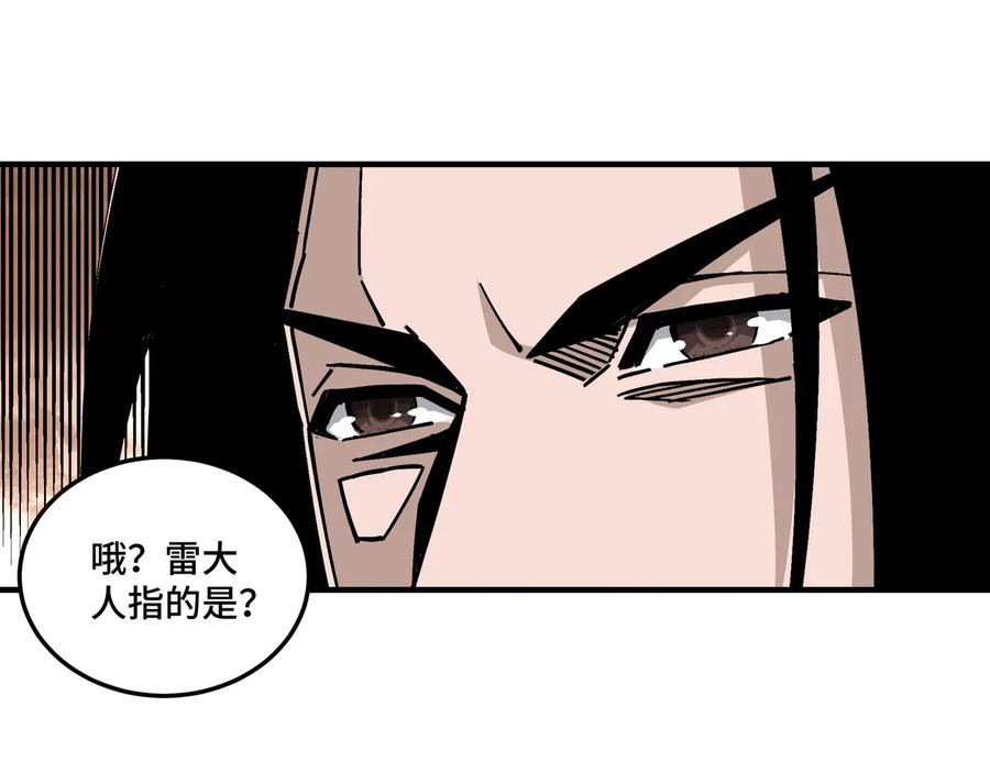 《最强反派系统》第134话 我给你撑腰 第99页