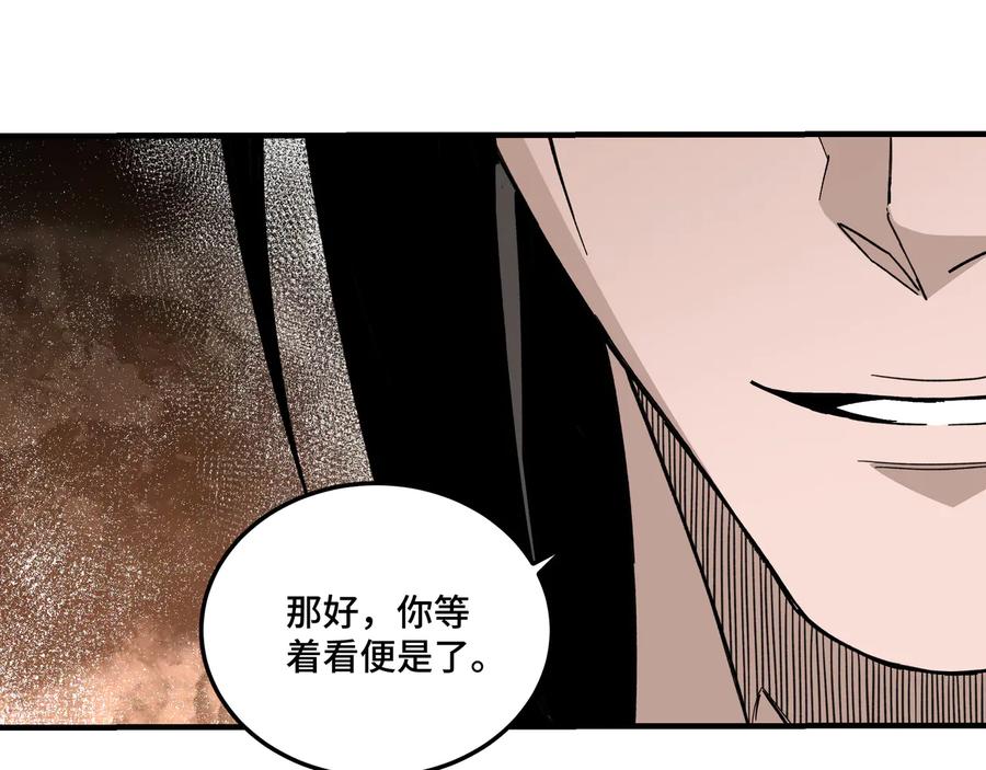 《最强反派系统》第134话 我给你撑腰 第54页