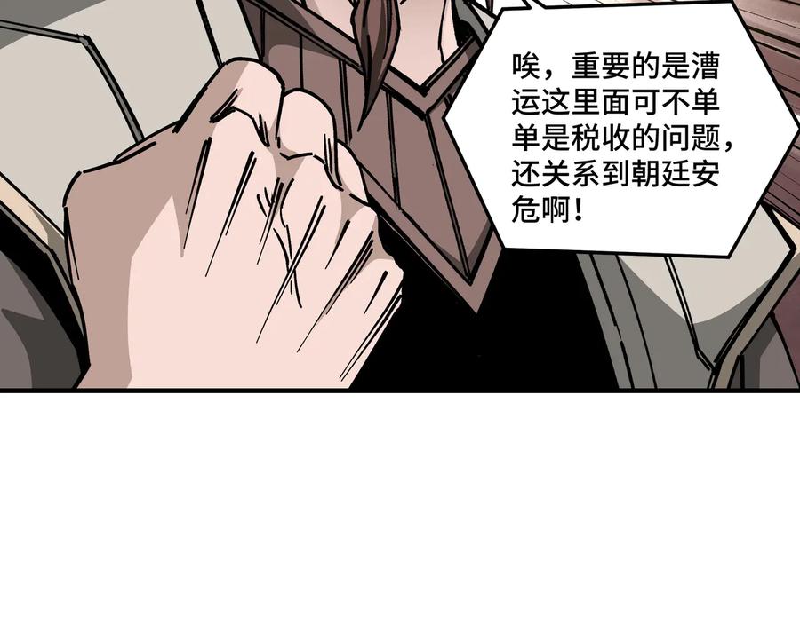 《最强反派系统》第134话 我给你撑腰 第110页