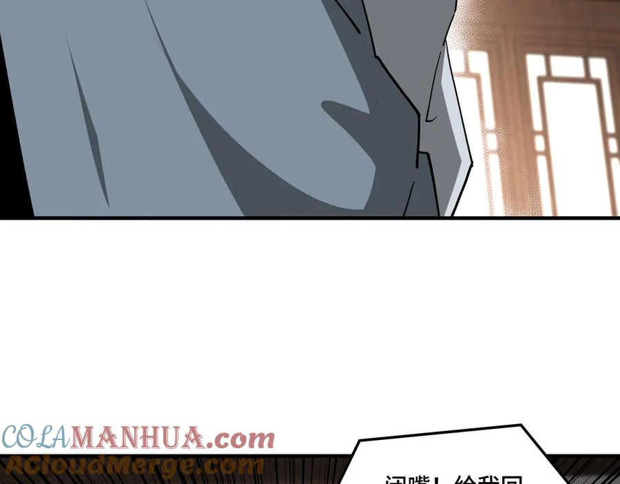 《最强反派系统》第135话 膨胀的苏信 第85页