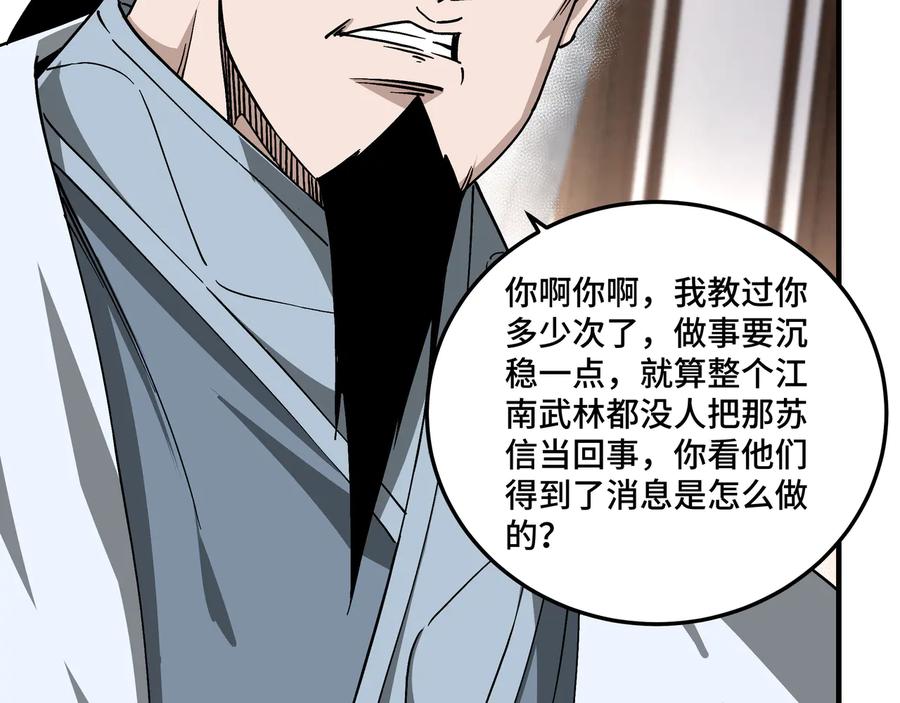 《最强反派系统》第135话 膨胀的苏信 第78页