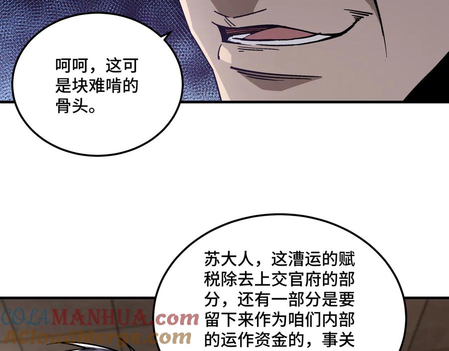 《最强反派系统》第135话 膨胀的苏信 第19页