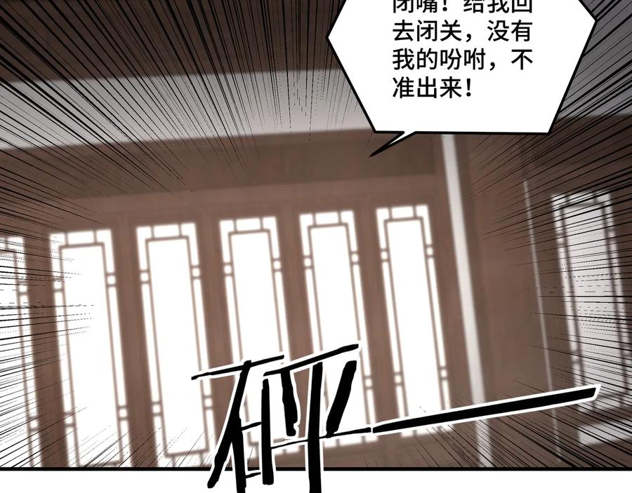 《最强反派系统》第135话 膨胀的苏信 第86页