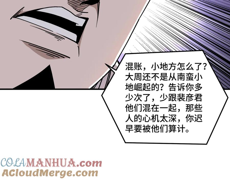 《最强反派系统》第135话 膨胀的苏信 第82页